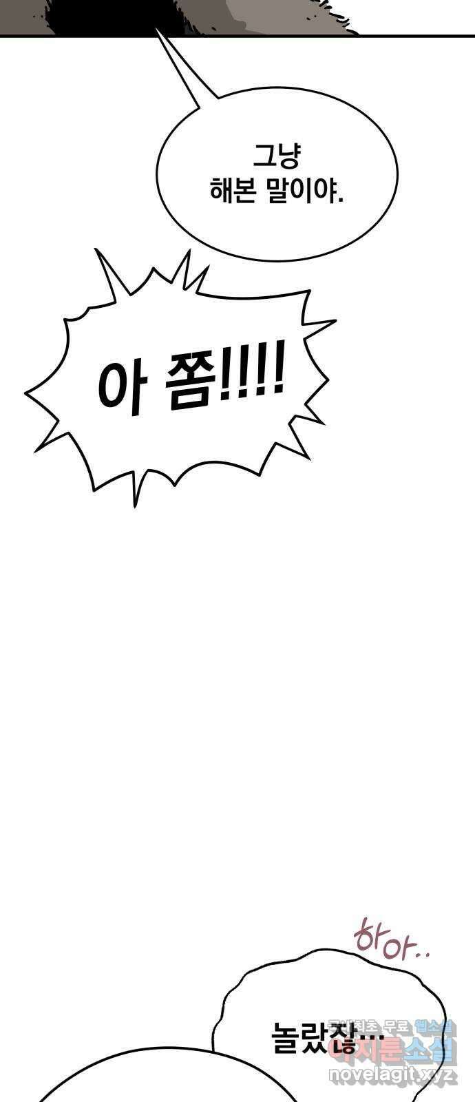 라서드 92화 마지막 명령 63