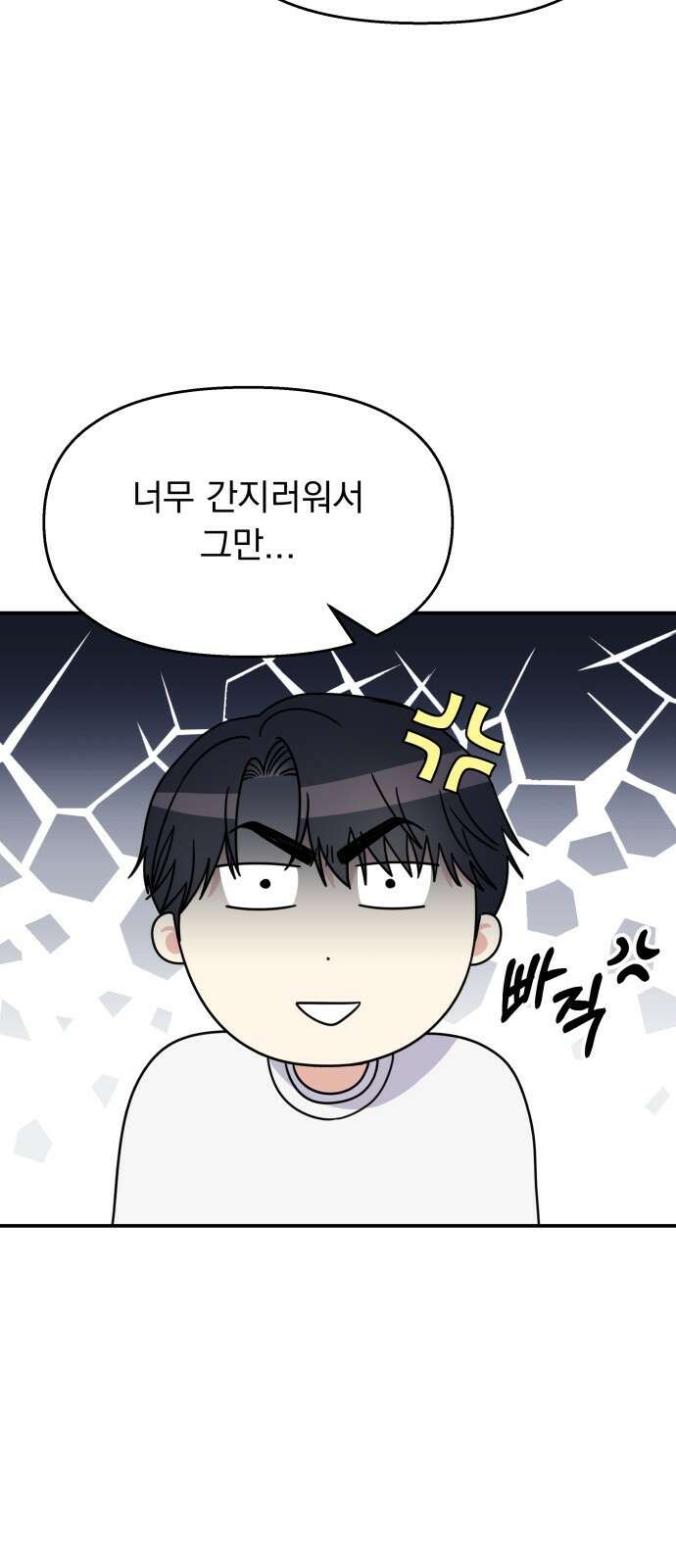 순정말고 순종 128화 8