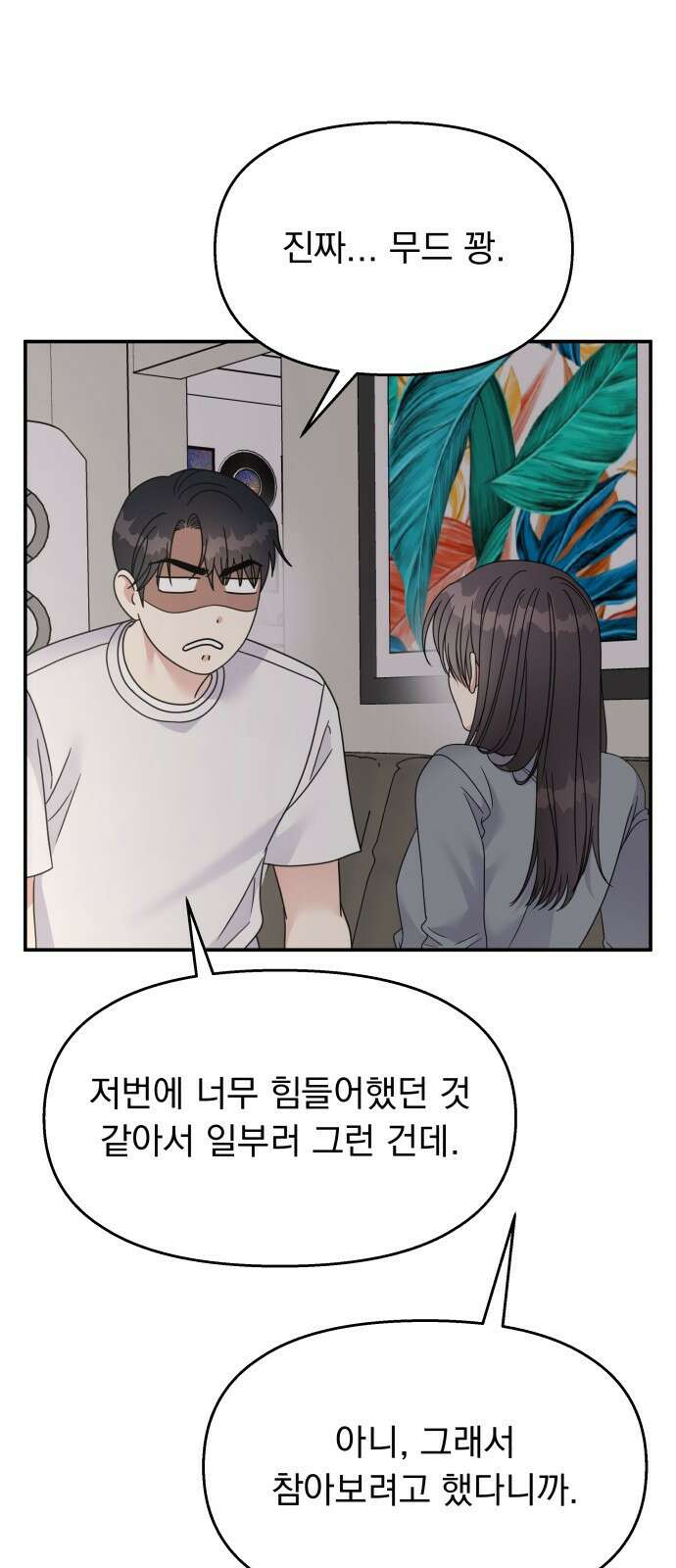 순정말고 순종 128화 9