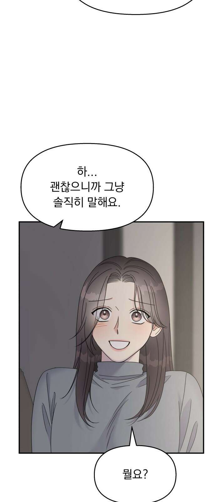 순정말고 순종 128화 10