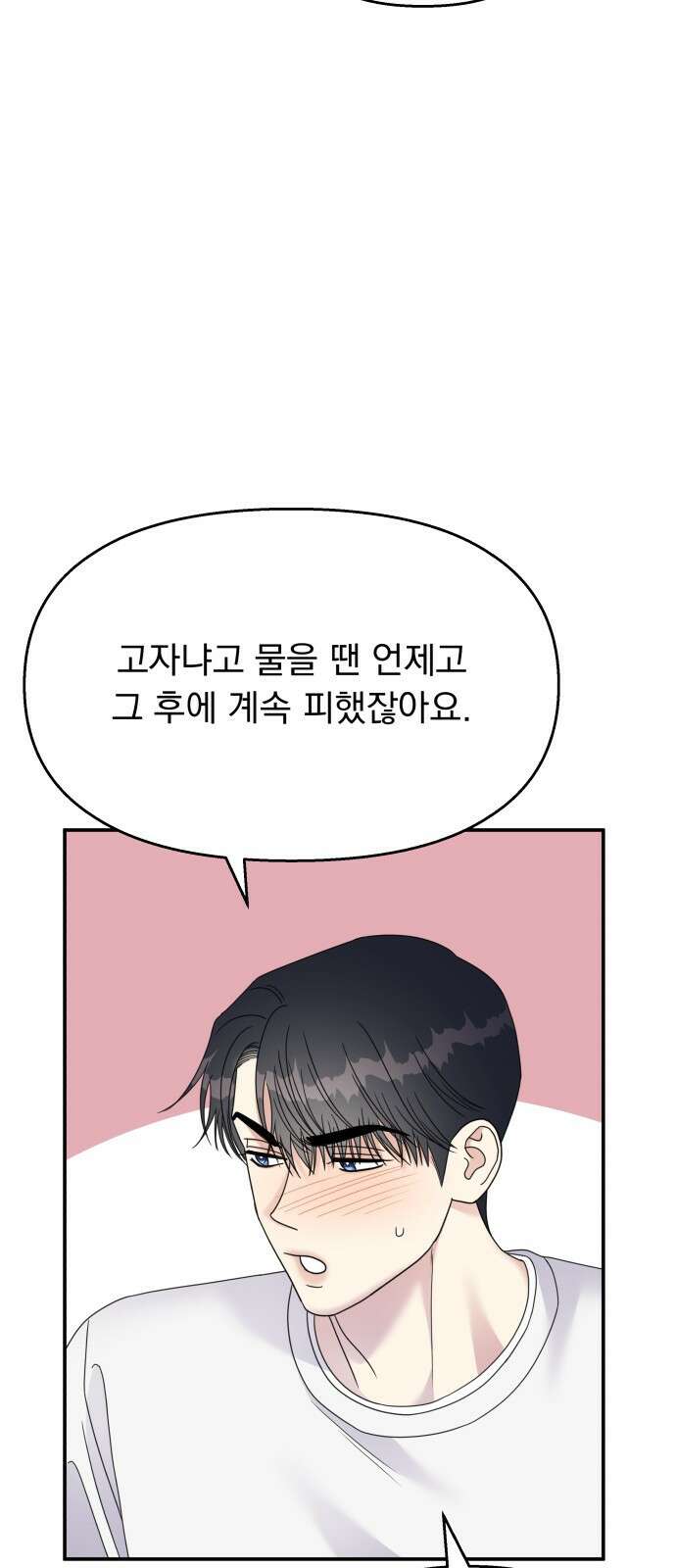 순정말고 순종 128화 11