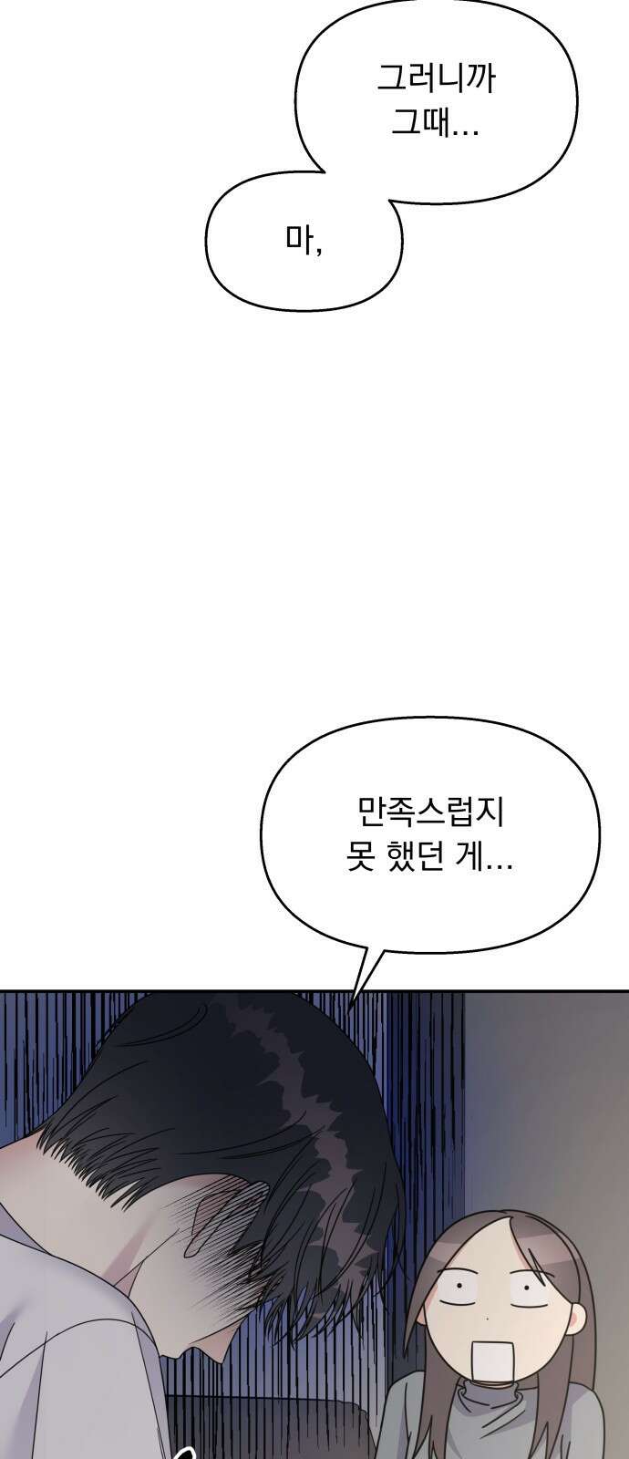 순정말고 순종 128화 12