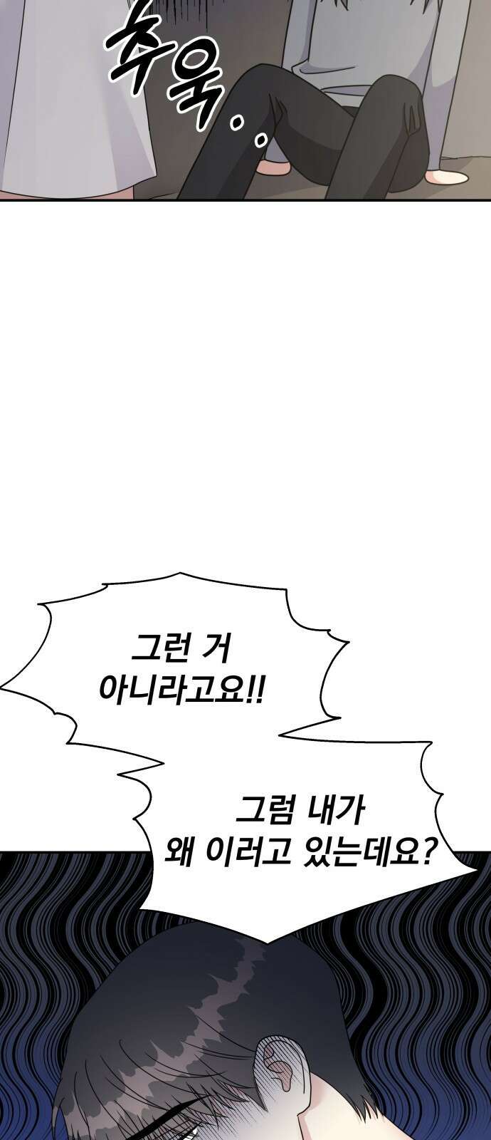 순정말고 순종 128화 13
