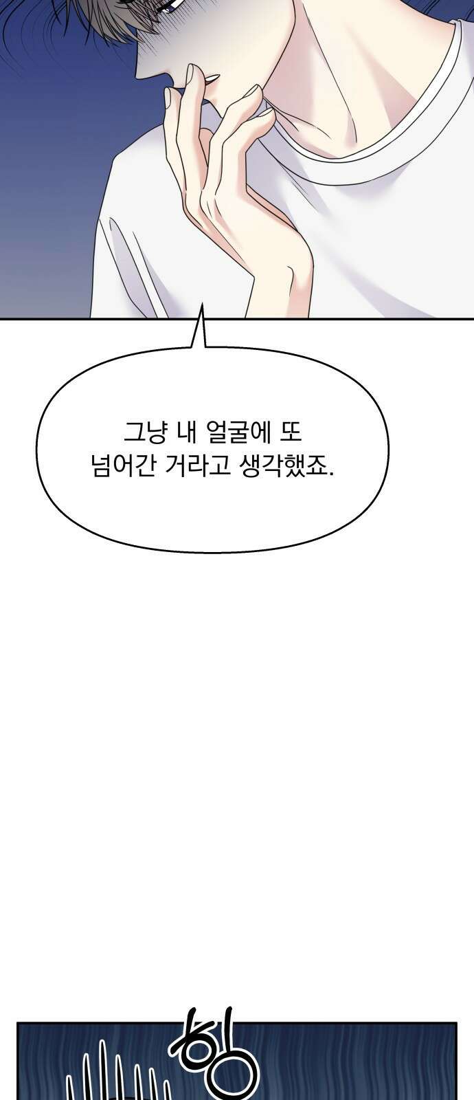 순정말고 순종 128화 14