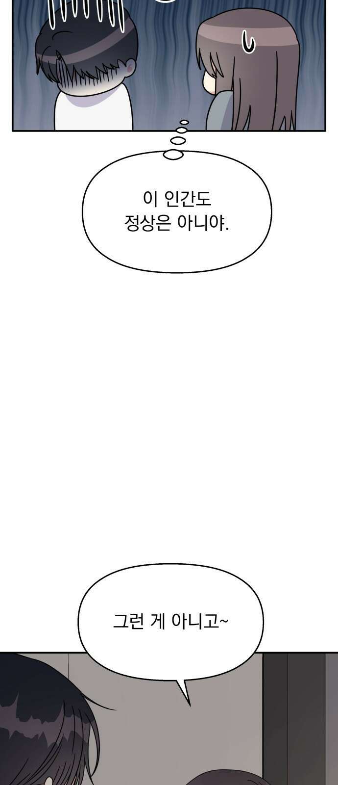 순정말고 순종 128화 15