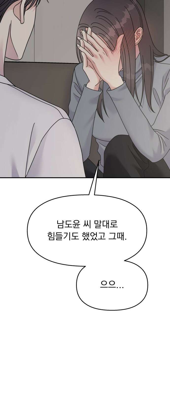 순정말고 순종 128화 16