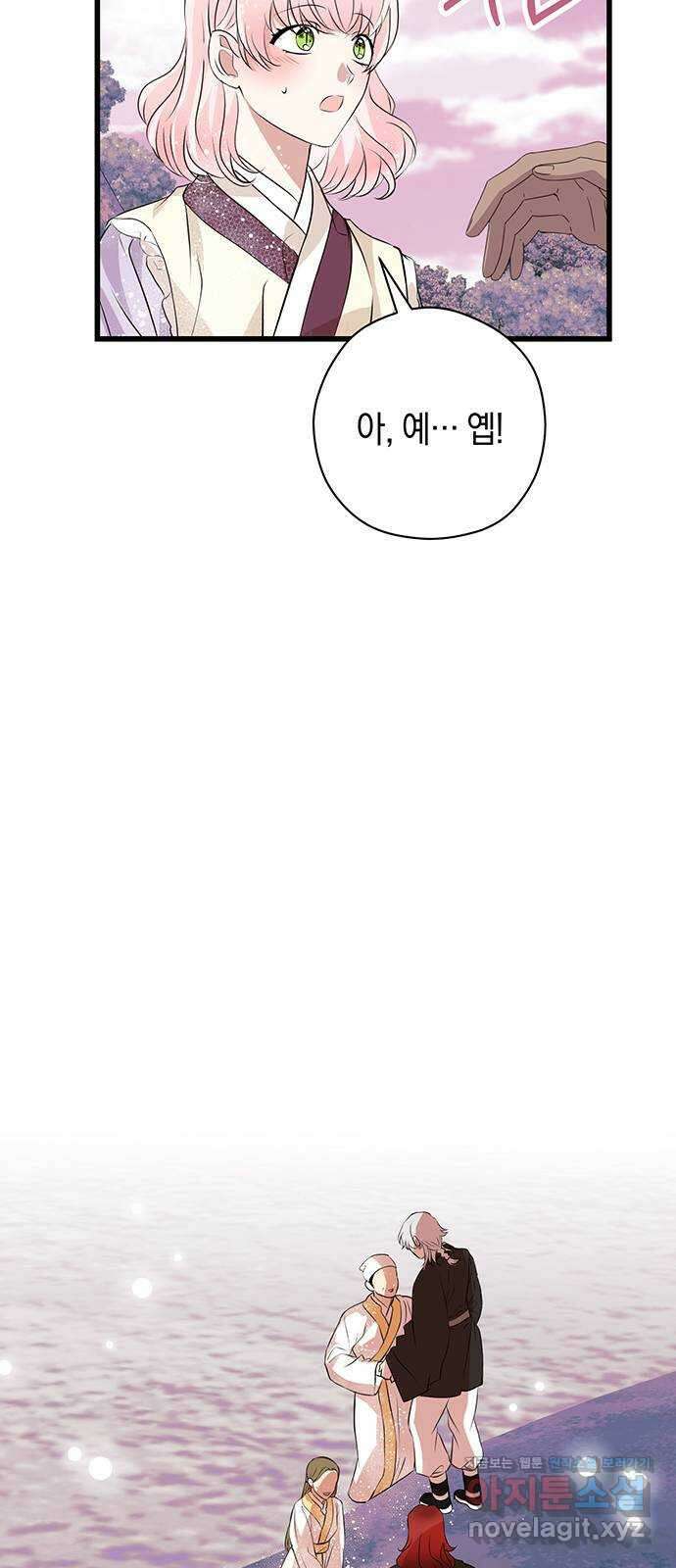 지옥연애환담 외전 3화 6