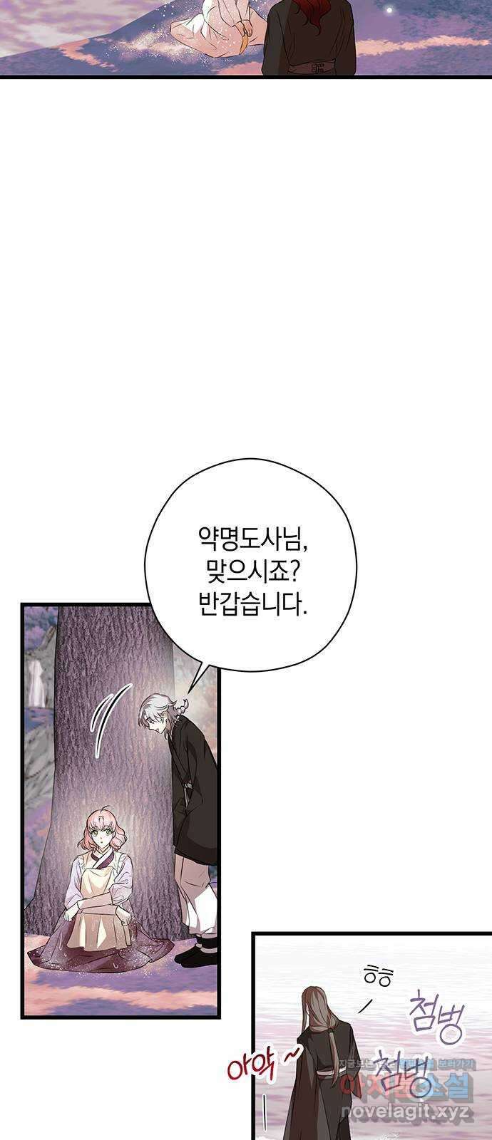 지옥연애환담 외전 3화 7