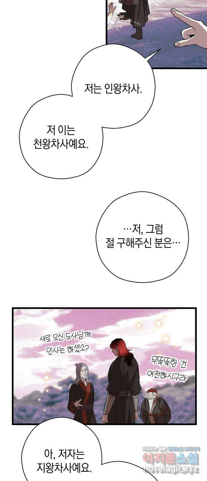 지옥연애환담 외전 3화 8