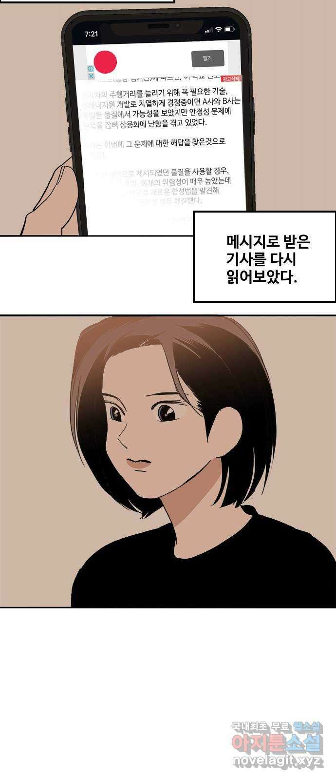 하루의 하루 89화 도하루가 온다 2