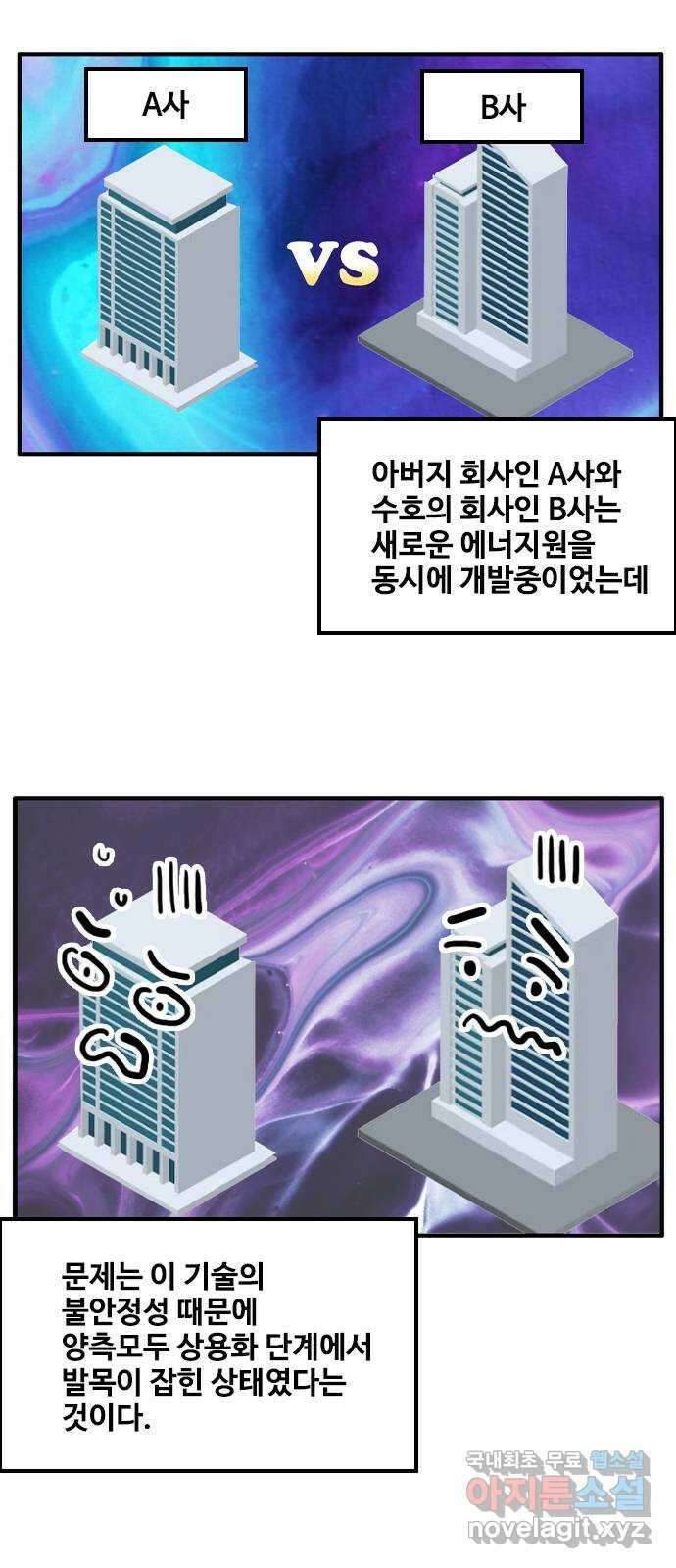 하루의 하루 89화 도하루가 온다 3
