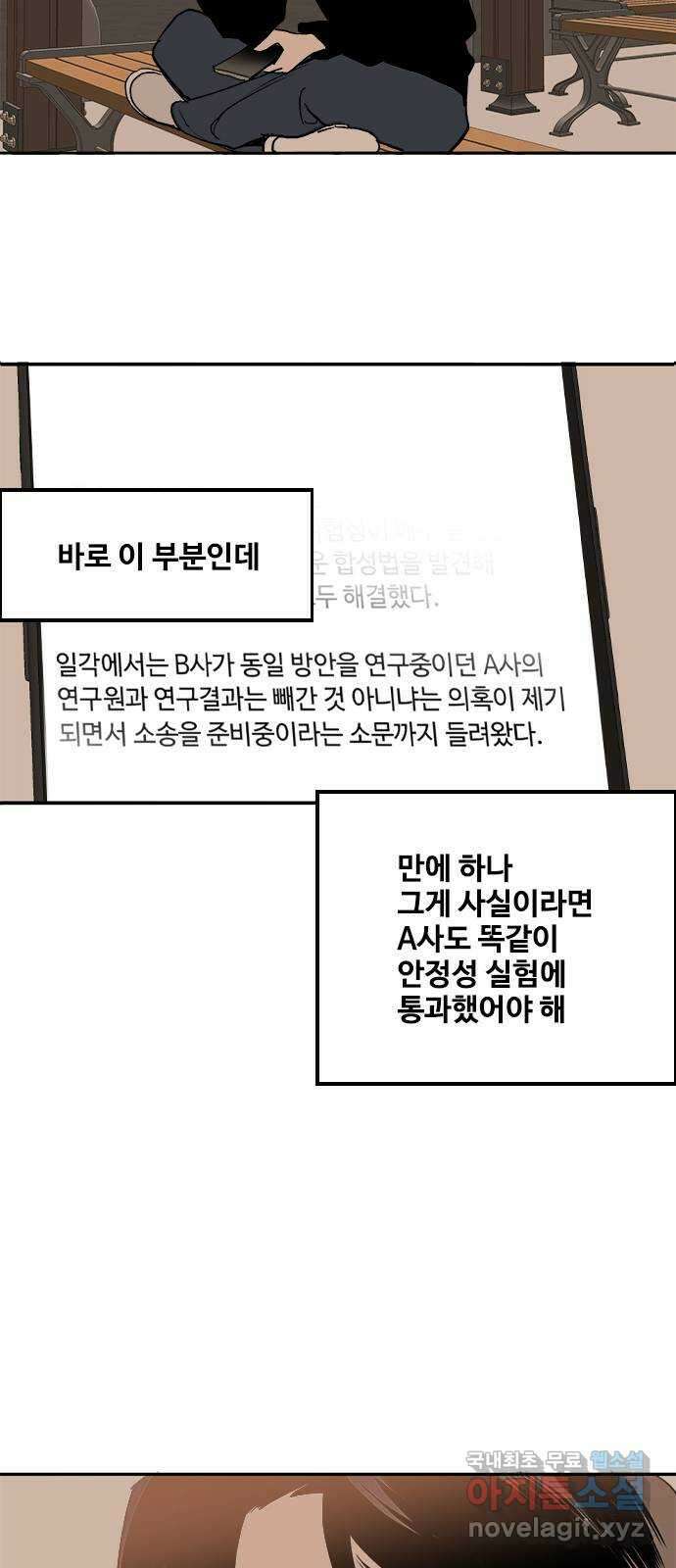 하루의 하루 89화 도하루가 온다 5