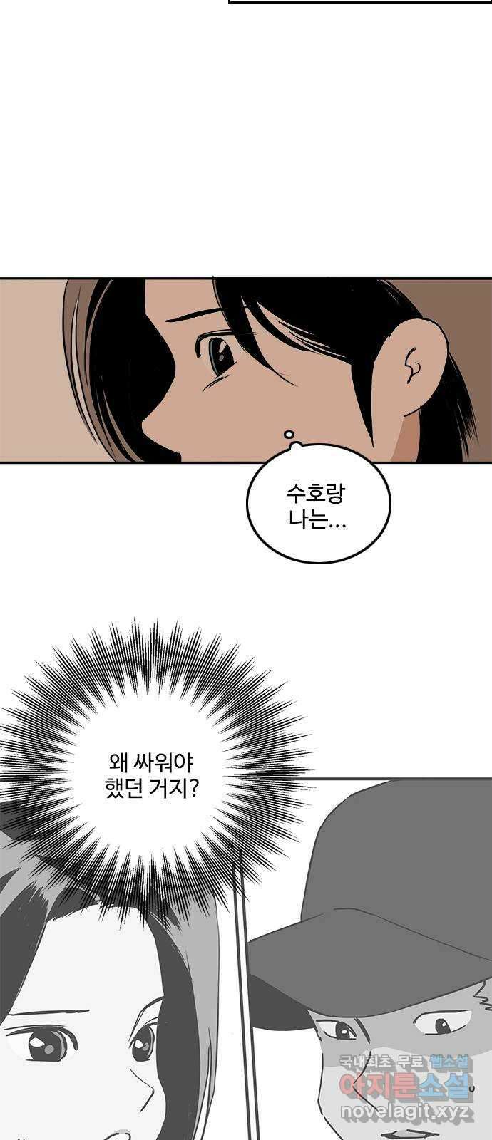 하루의 하루 89화 도하루가 온다 8