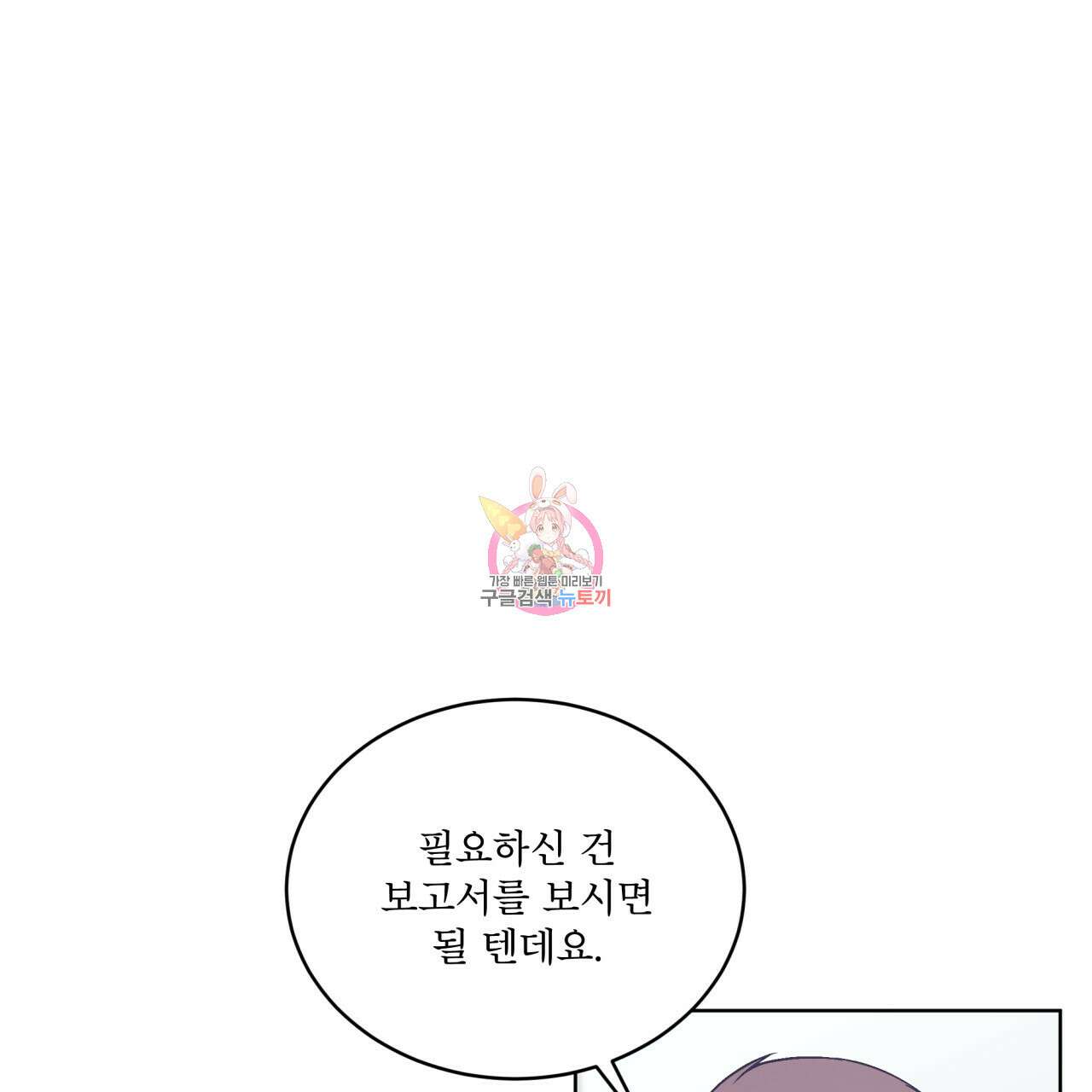 완벽한(The Perfect) 25화 1
