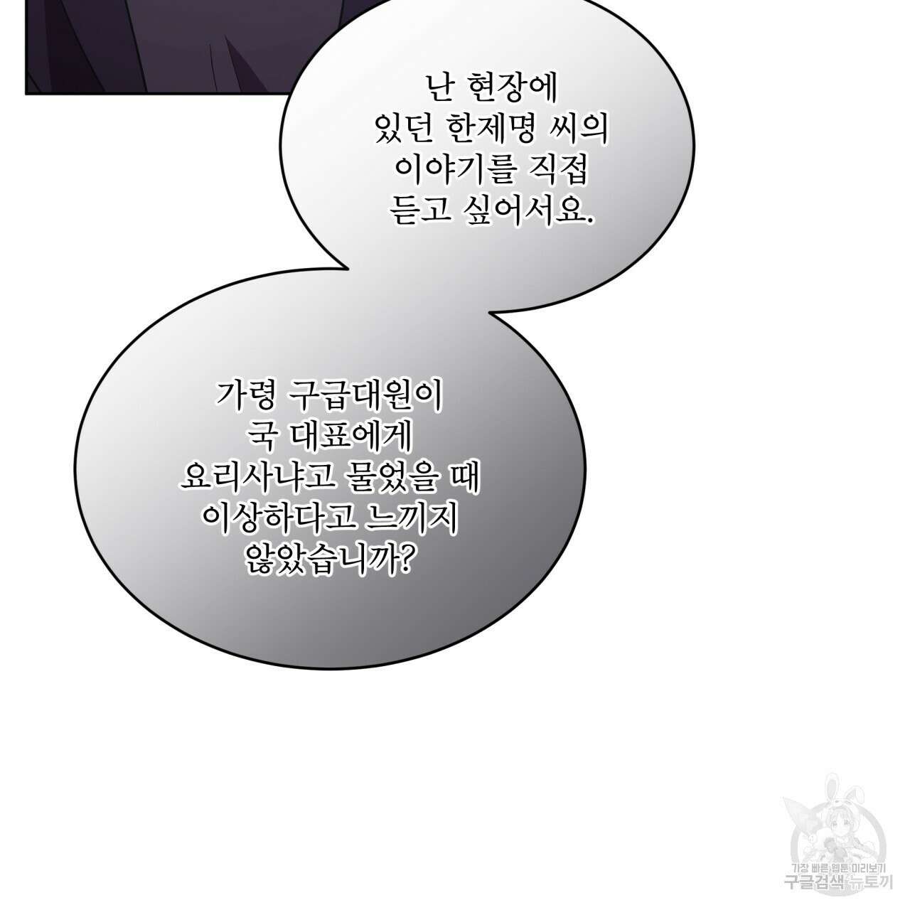 완벽한(The Perfect) 25화 3