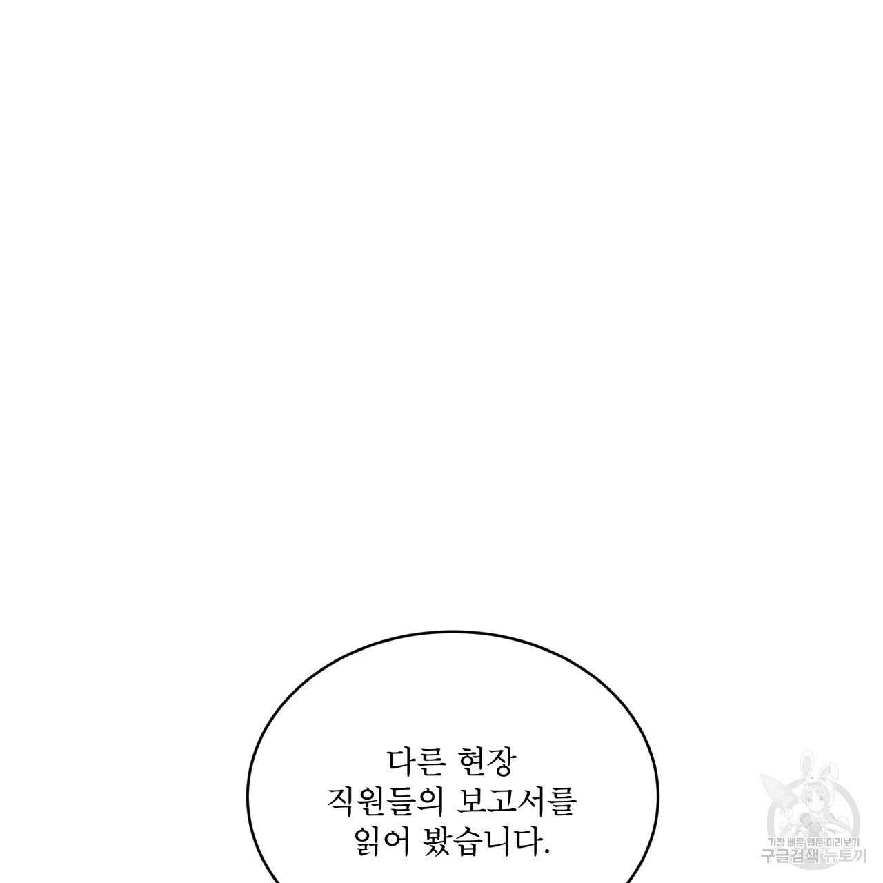 완벽한(The Perfect) 25화 8