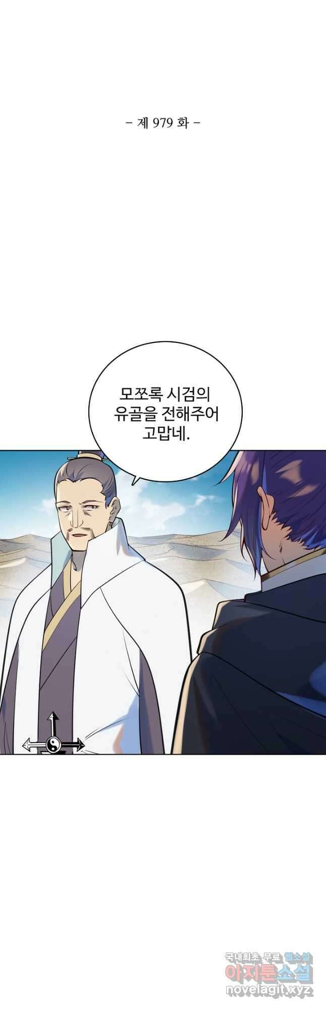 백련성신 979화 6