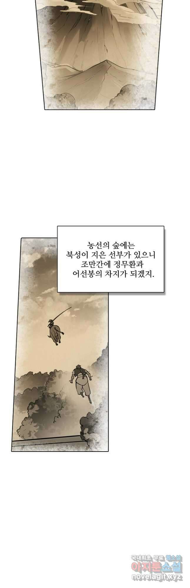 백련성신 979화 43