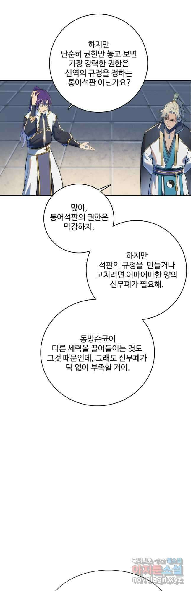 백련성신 979화 44