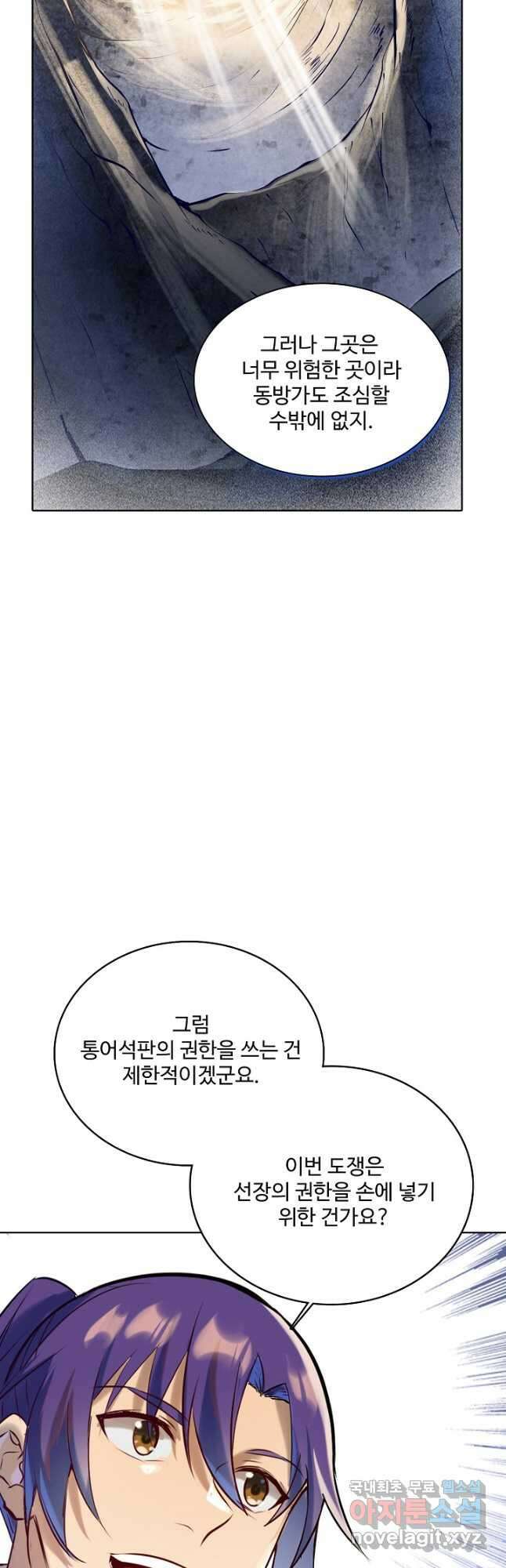 백련성신 979화 46