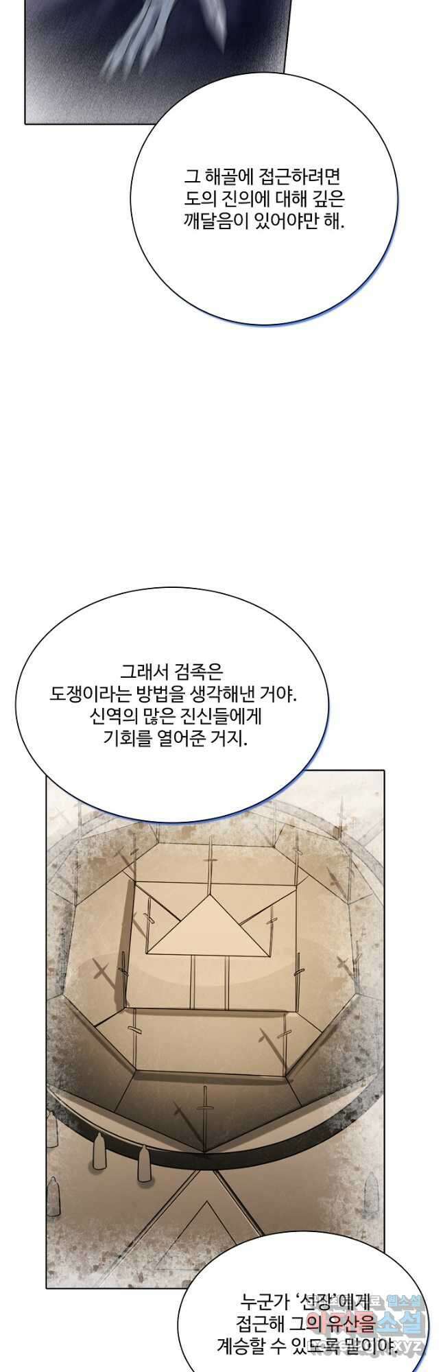 백련성신 979화 49