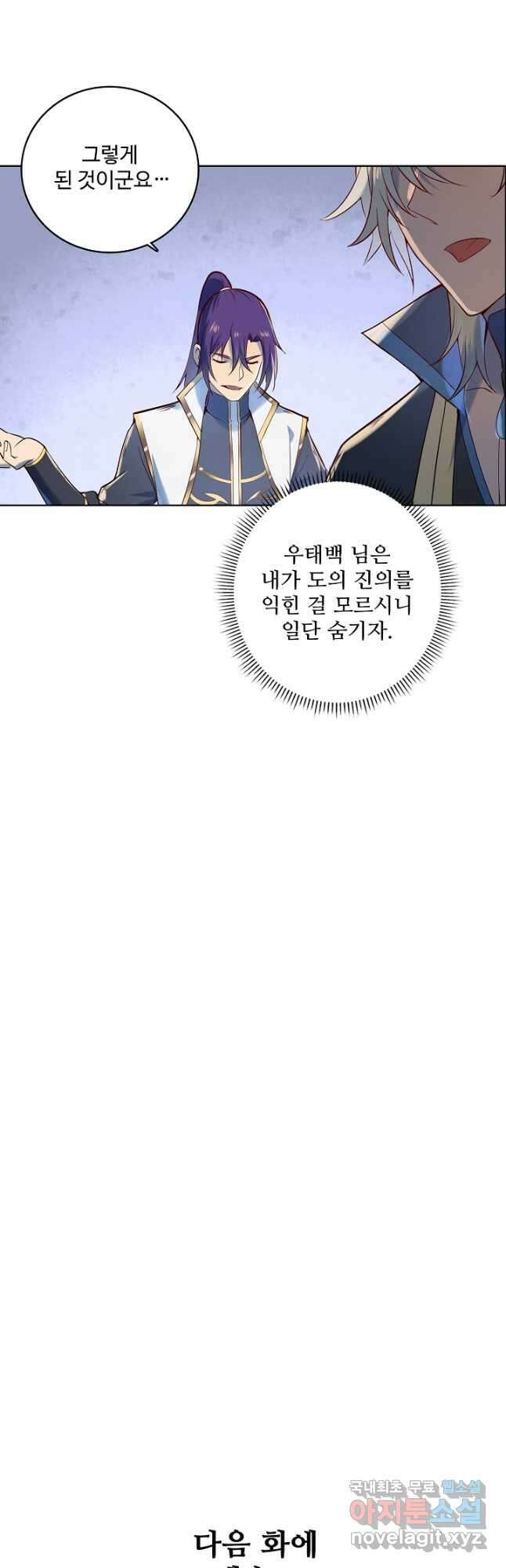 백련성신 979화 51