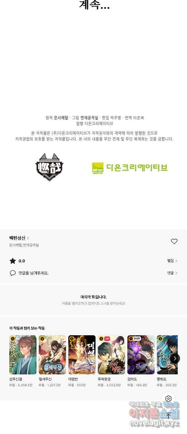 백련성신 979화 52