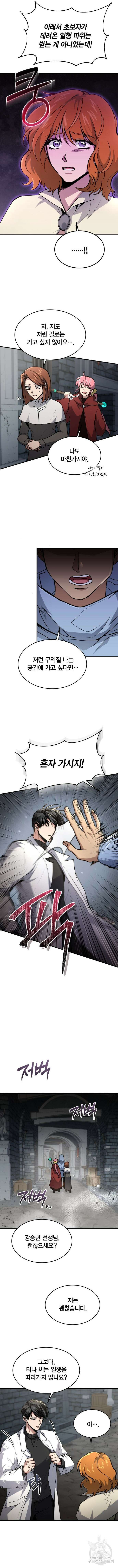 야매 힐러로 사는 법 21화 2