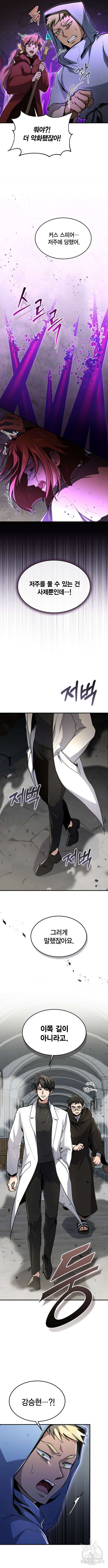 야매 힐러로 사는 법 21화 6