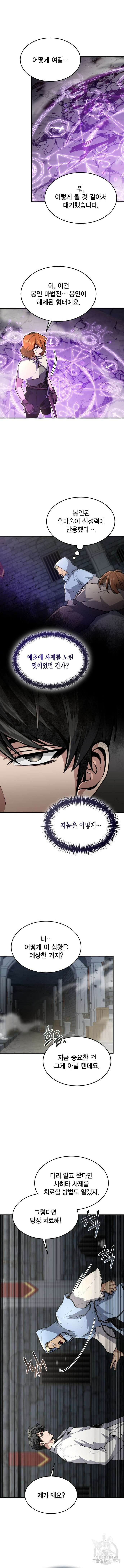 야매 힐러로 사는 법 21화 7