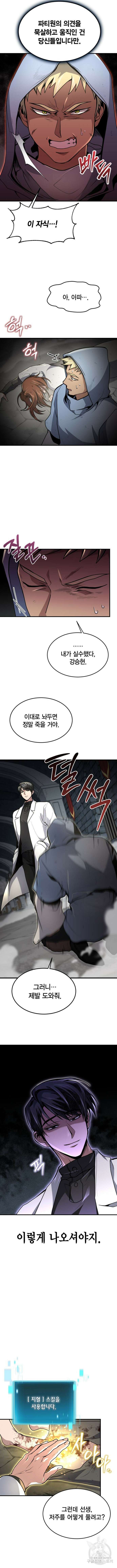 야매 힐러로 사는 법 21화 8