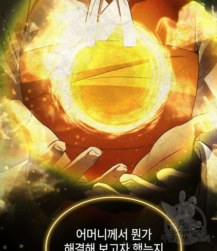 약빨이 신선함 49화 23