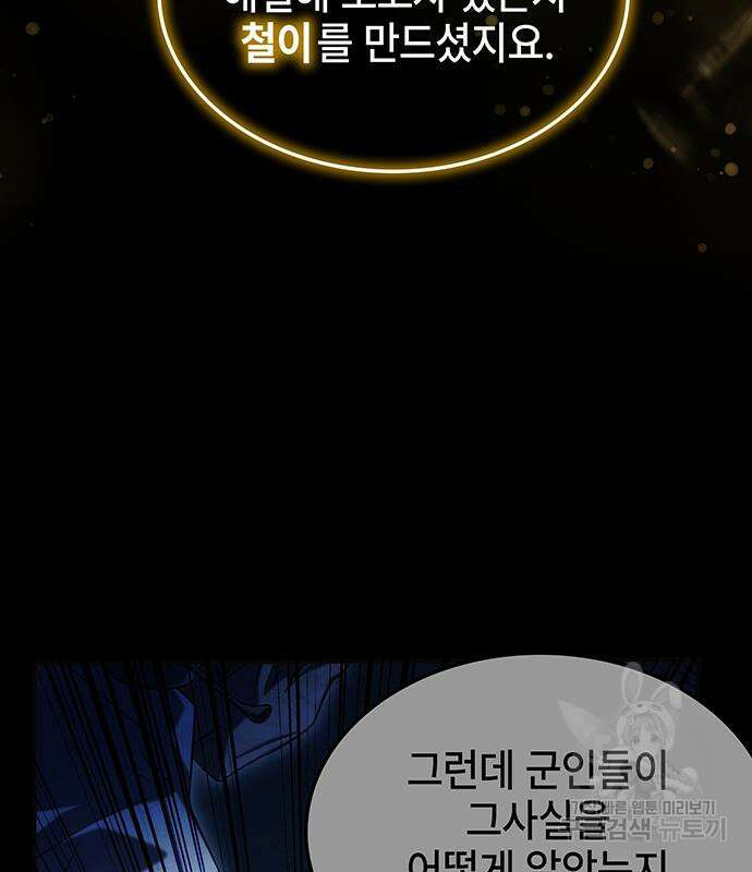 약빨이 신선함 49화 24