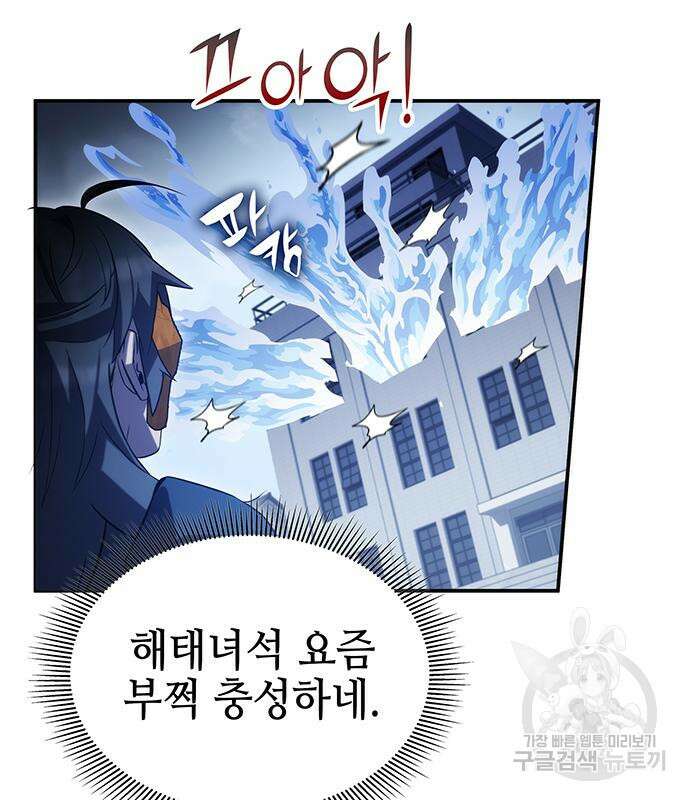 약빨이 신선함 49화 51