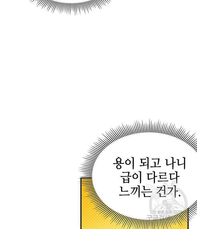 약빨이 신선함 49화 52