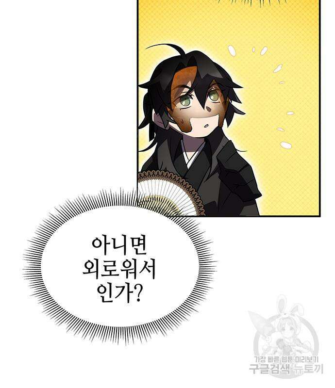 약빨이 신선함 49화 53