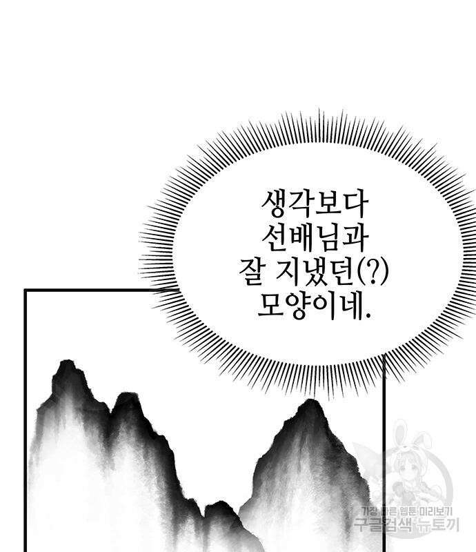 약빨이 신선함 49화 54