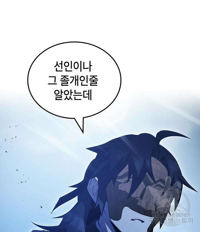 약빨이 신선함 49화 60