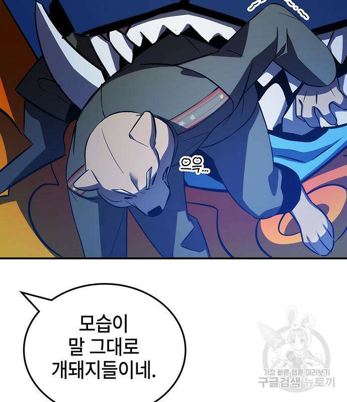 약빨이 신선함 49화 64