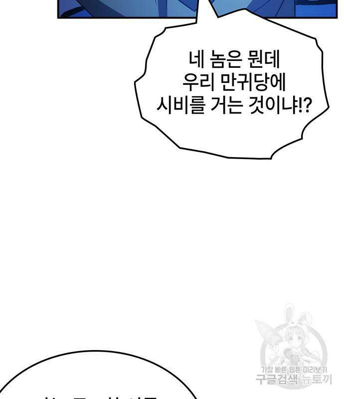 약빨이 신선함 49화 66