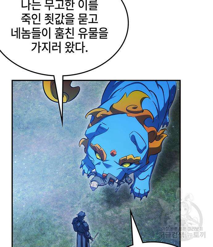 약빨이 신선함 49화 67