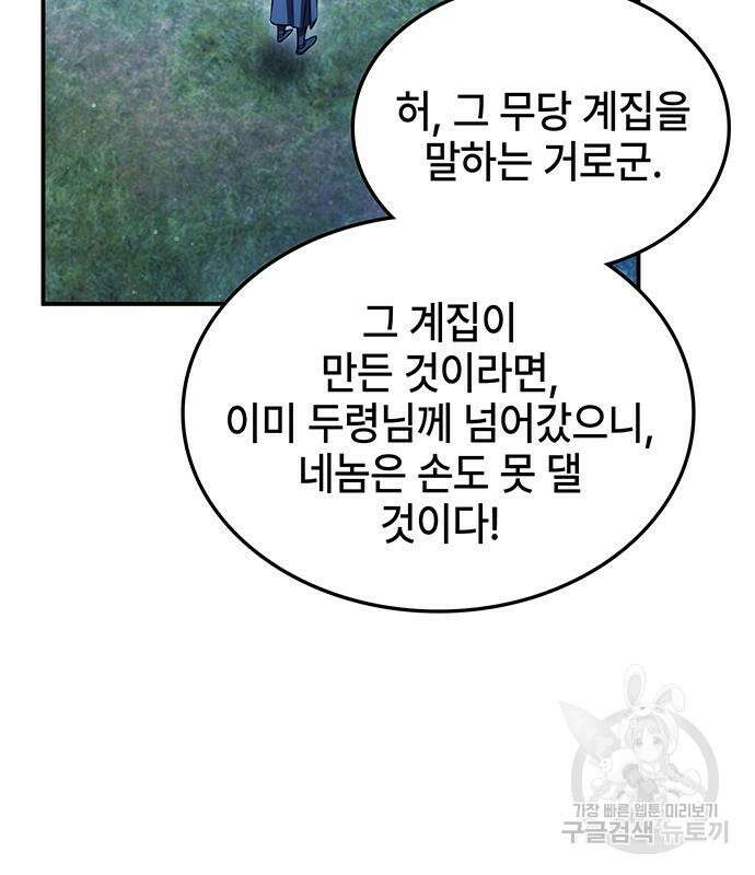약빨이 신선함 49화 68