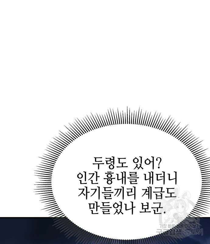 약빨이 신선함 49화 69