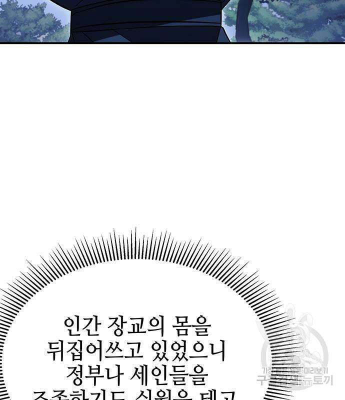 약빨이 신선함 49화 71