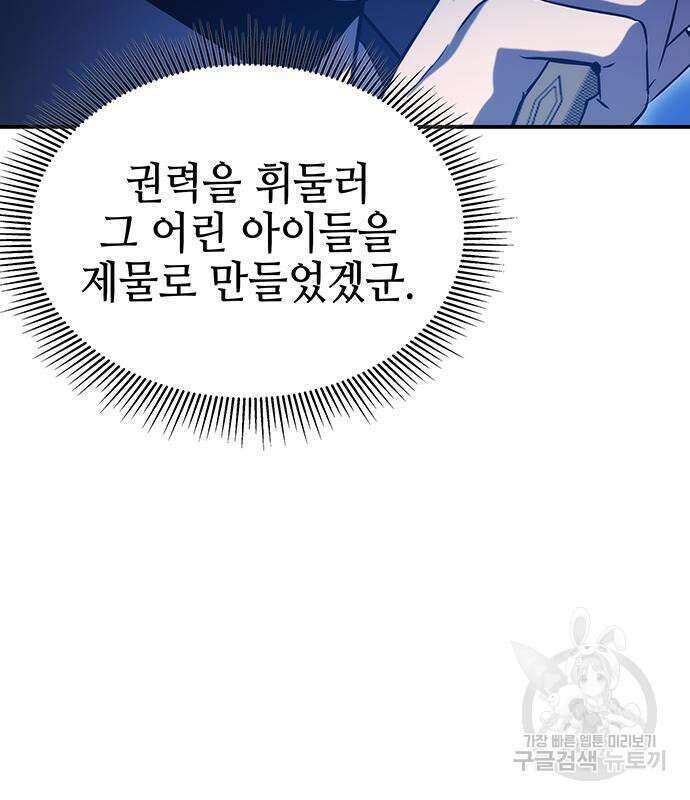 약빨이 신선함 49화 74