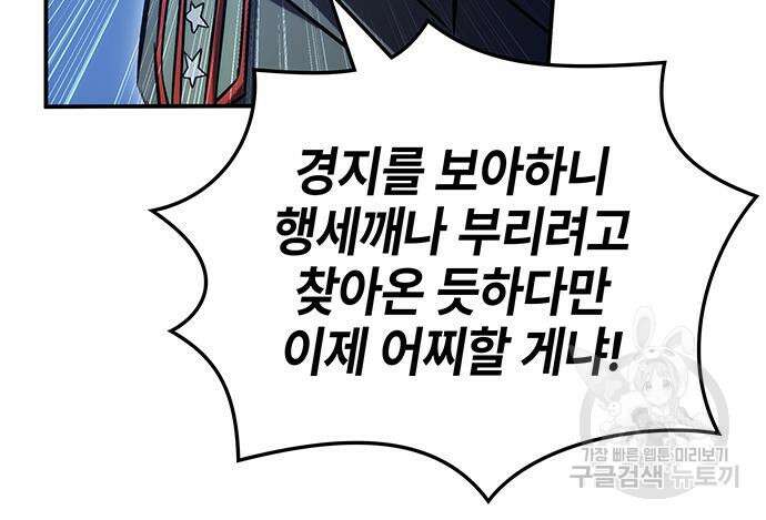 약빨이 신선함 49화 76