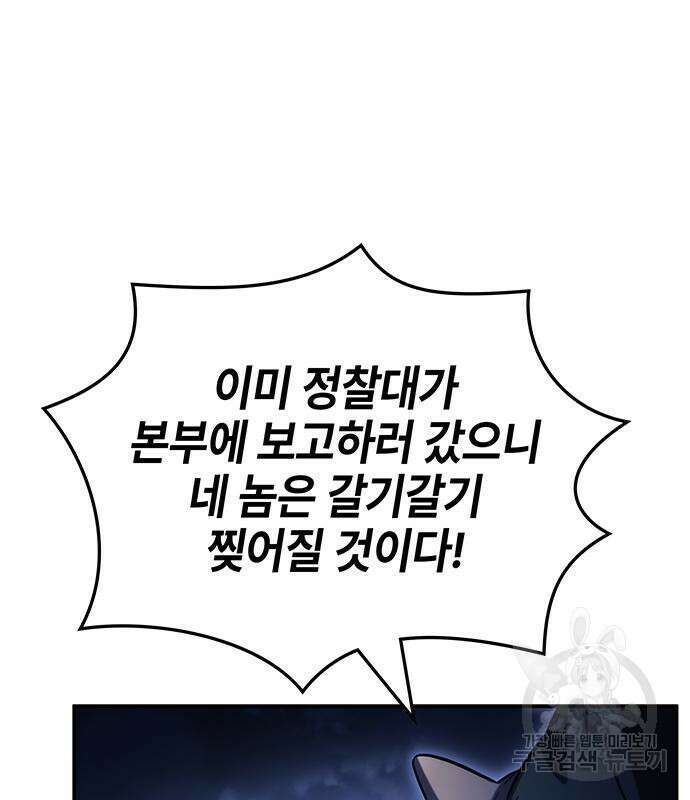 약빨이 신선함 49화 78