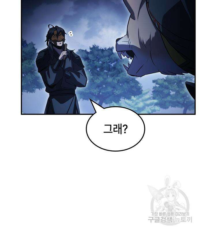 약빨이 신선함 49화 79