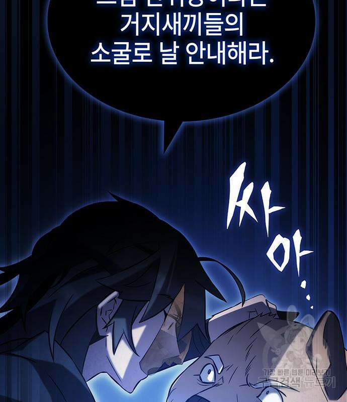 약빨이 신선함 49화 81