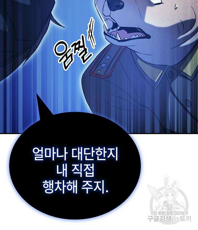 약빨이 신선함 49화 82